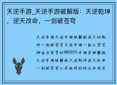 天逆手游_天逆手游破解版:天逆乾坤,逆天改命,一剑破苍穹 天逆手游_天逆手游破解版:天逆乾坤,逆天改命,一剑破苍穹